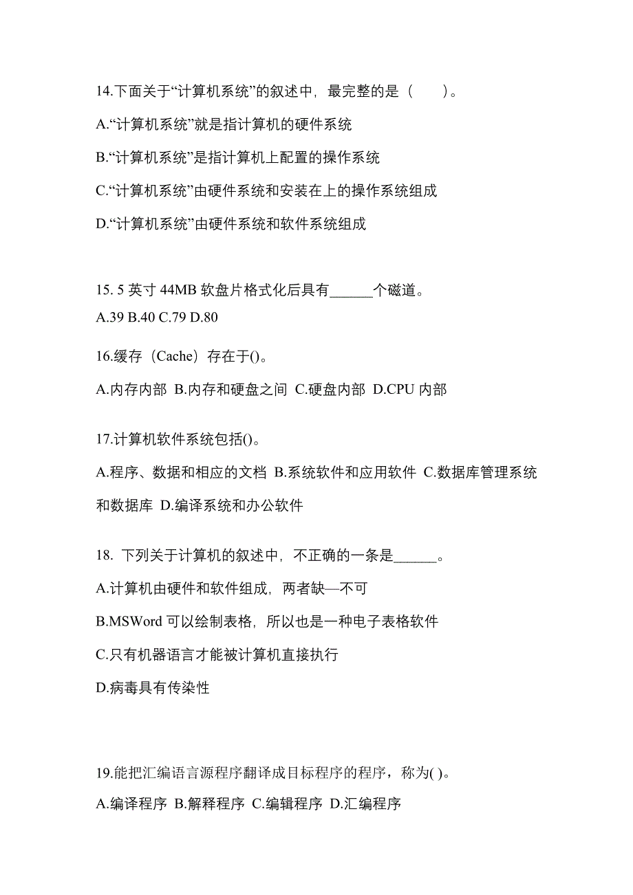 2022-2023年河北省保定市全国计算机等级计算机基础及MS Office应用真题(含答案)_第4页