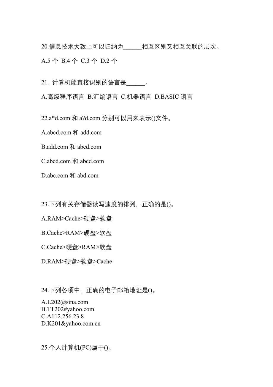 2022-2023年河北省保定市全国计算机等级计算机基础及MS Office应用真题(含答案)_第5页