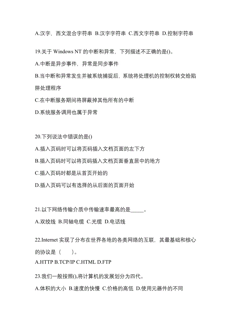 2022-2023年河北省保定市全国计算机等级计算机基础及MS Office应用模拟考试(含答案)_第4页