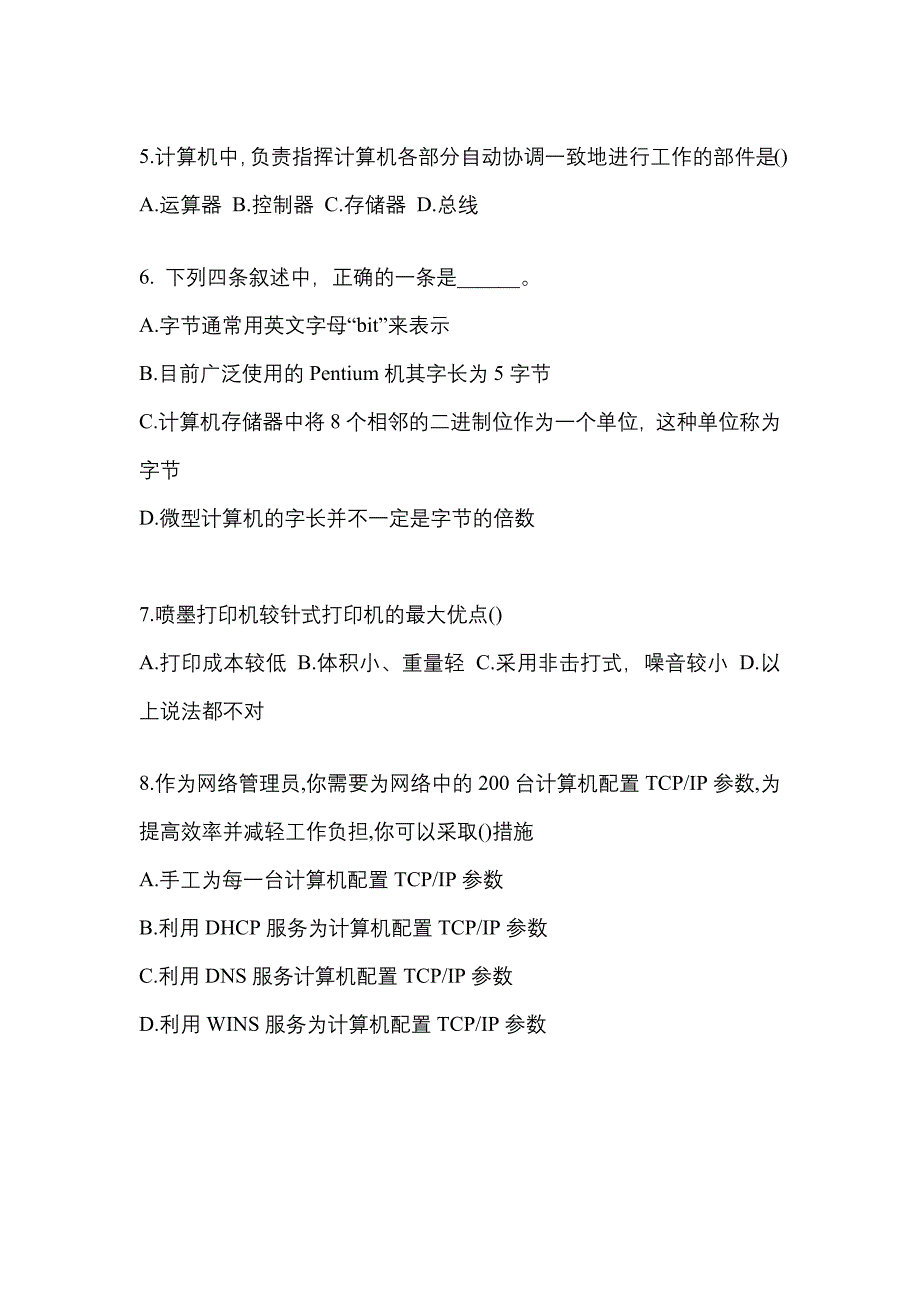 2022-2023年黑龙江省哈尔滨市全国计算机等级计算机基础及MS Office应用模拟考试(含答案)_第2页