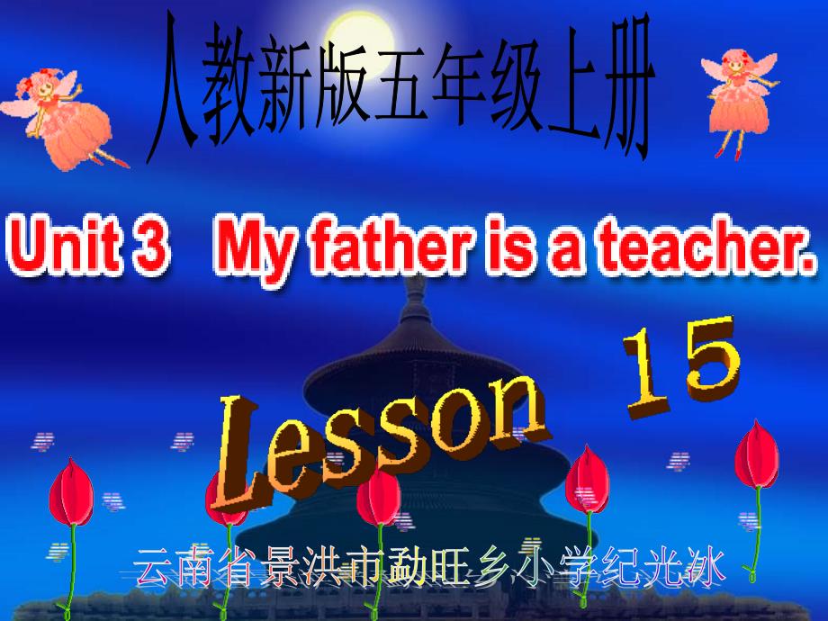 人教新版小学英语五年级上册课件Lesson152_第1页