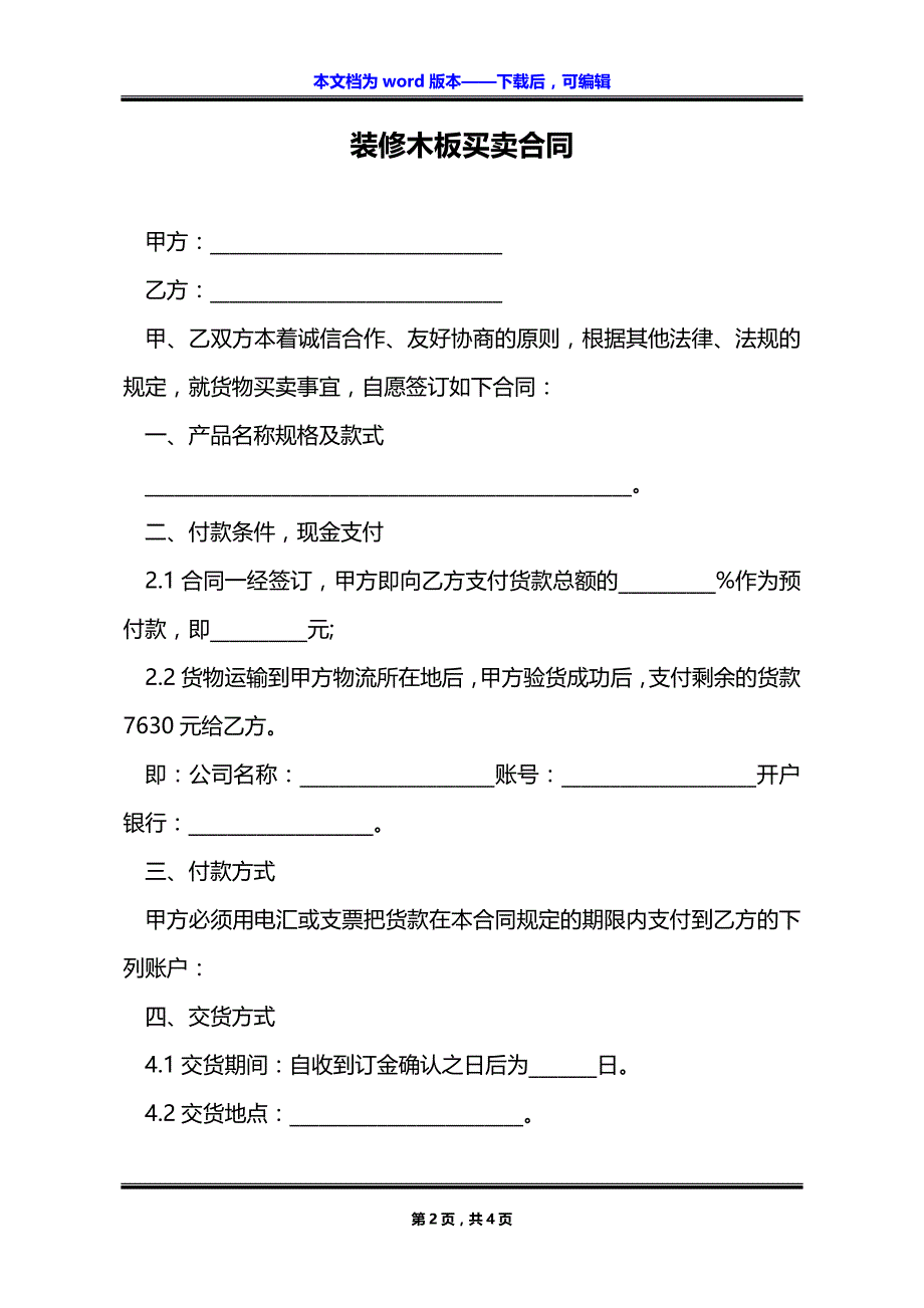 装修木板买卖合同_第2页