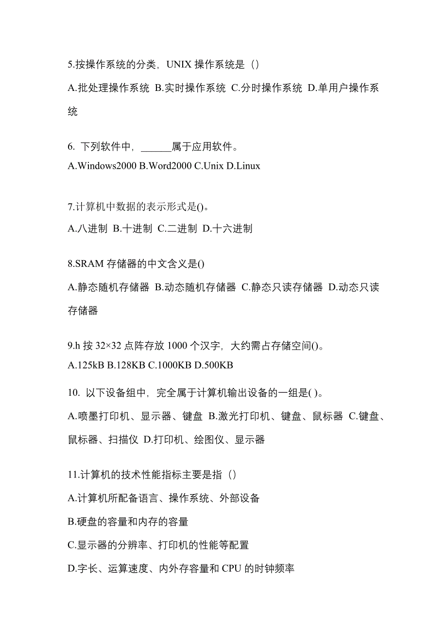 2022年吉林省通化市全国计算机等级计算机基础及MS Office应用真题(含答案)_第2页