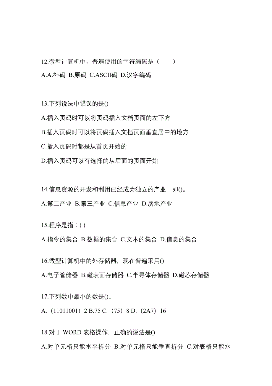 2022年吉林省通化市全国计算机等级计算机基础及MS Office应用真题(含答案)_第3页