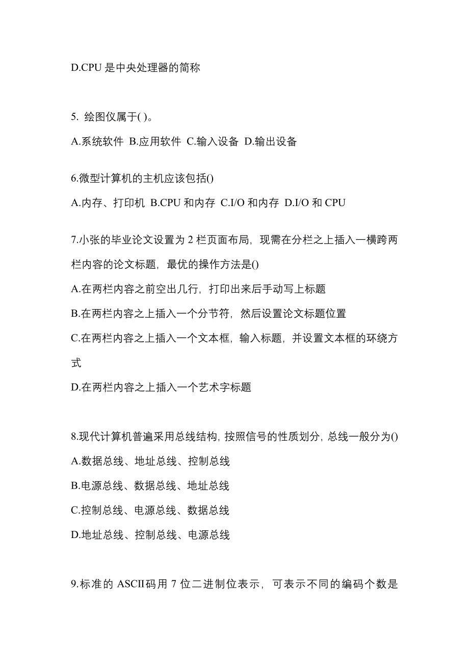 2021-2022年江苏省镇江市全国计算机等级计算机基础及MS Office应用模拟考试(含答案)_第2页