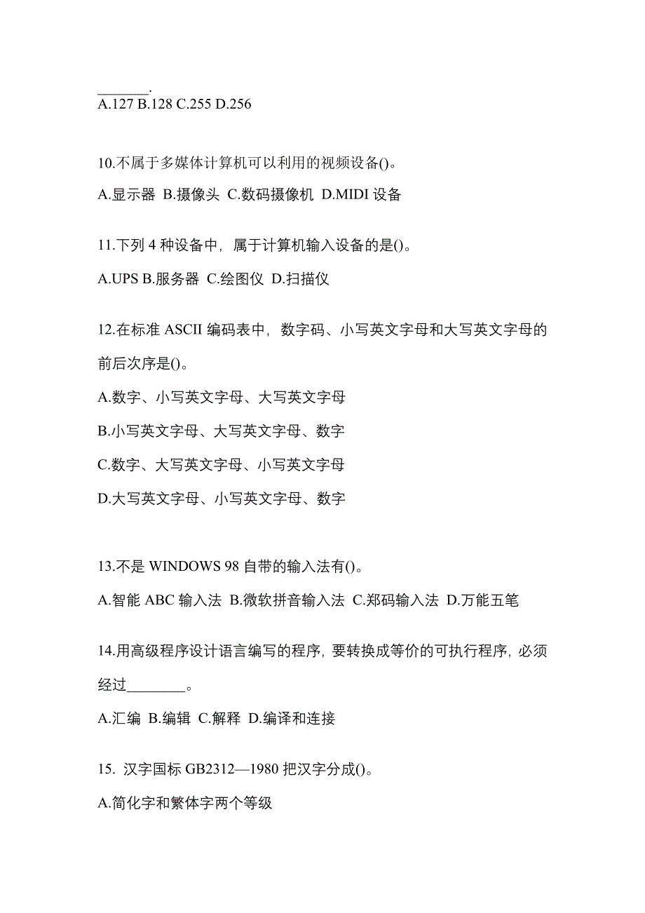 2021-2022年江苏省镇江市全国计算机等级计算机基础及MS Office应用模拟考试(含答案)_第3页