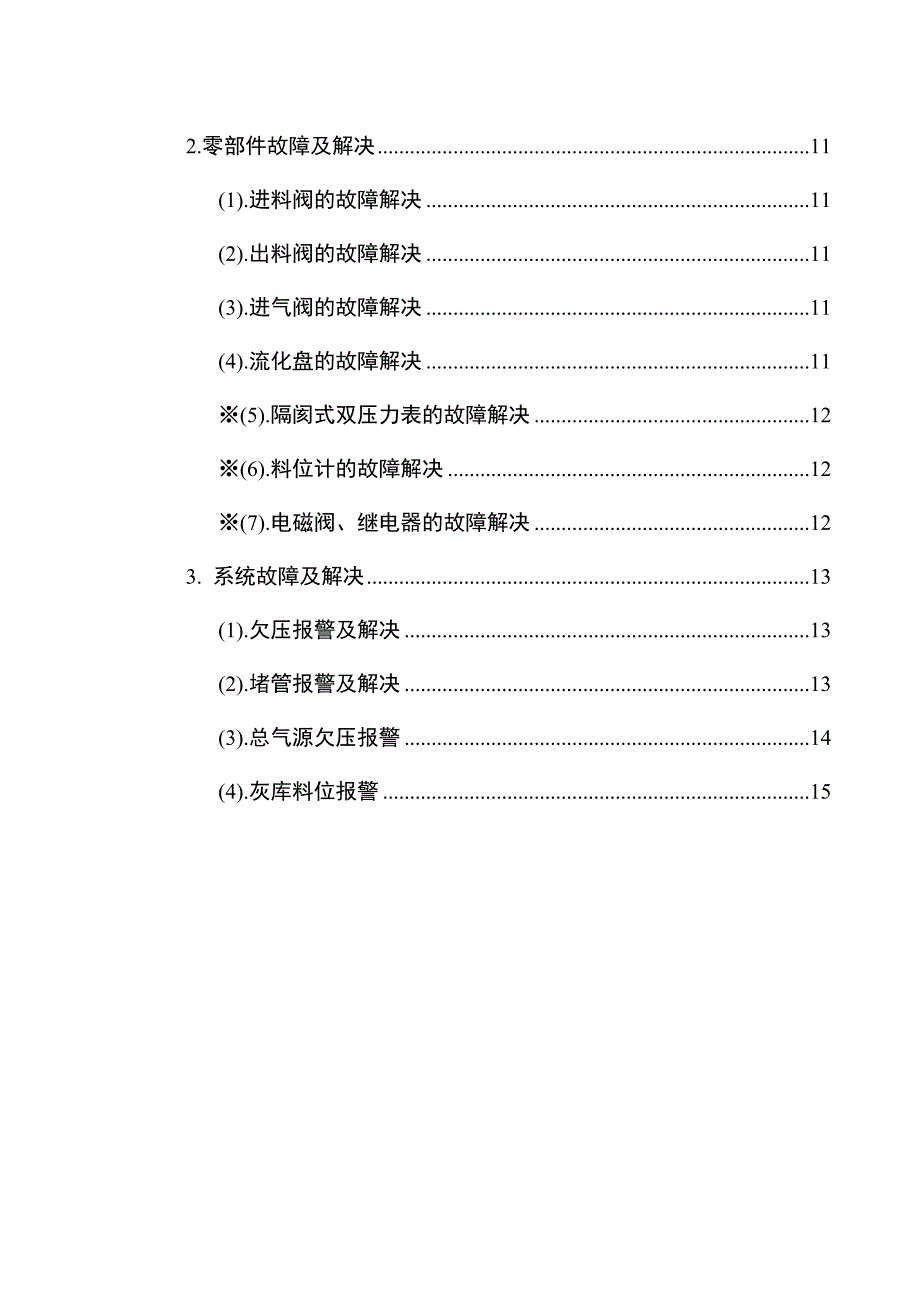 仓泵使用说明书G_第4页