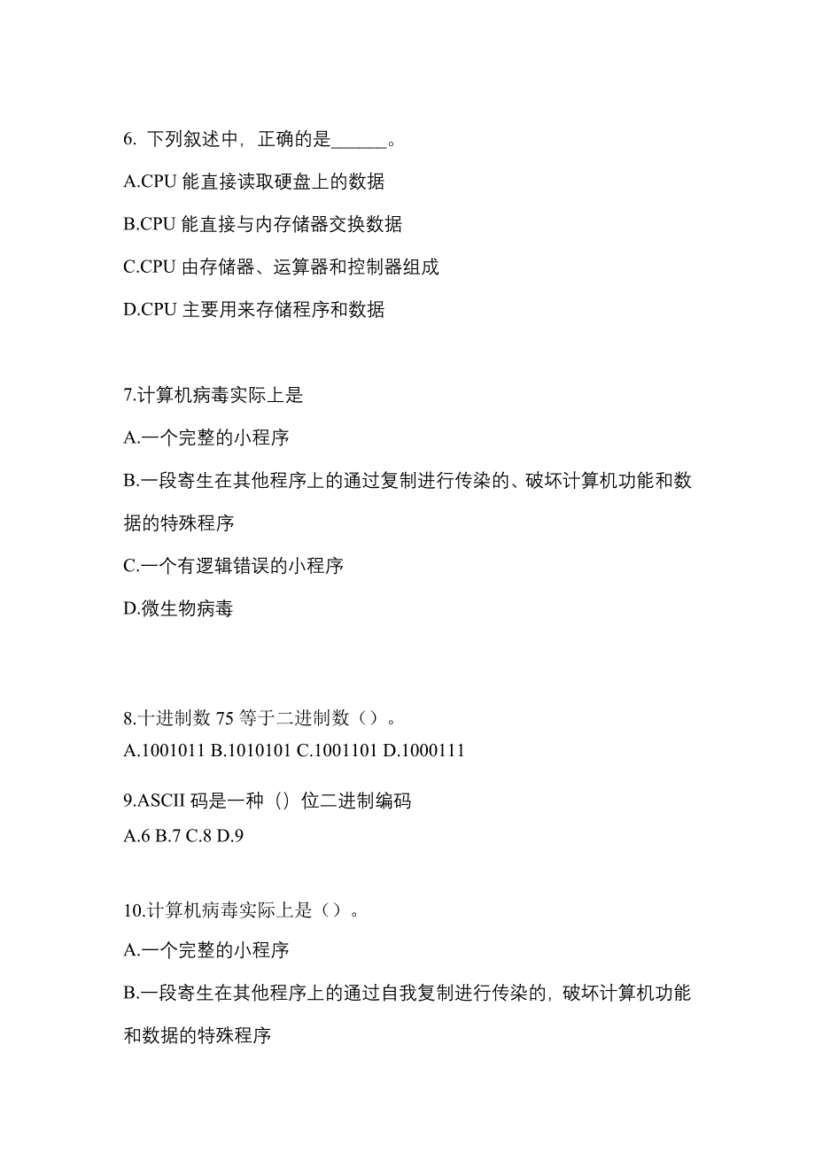 2022-2023年湖北省宜昌市全国计算机等级计算机基础及MS Office应用专项练习(含答案)_第2页