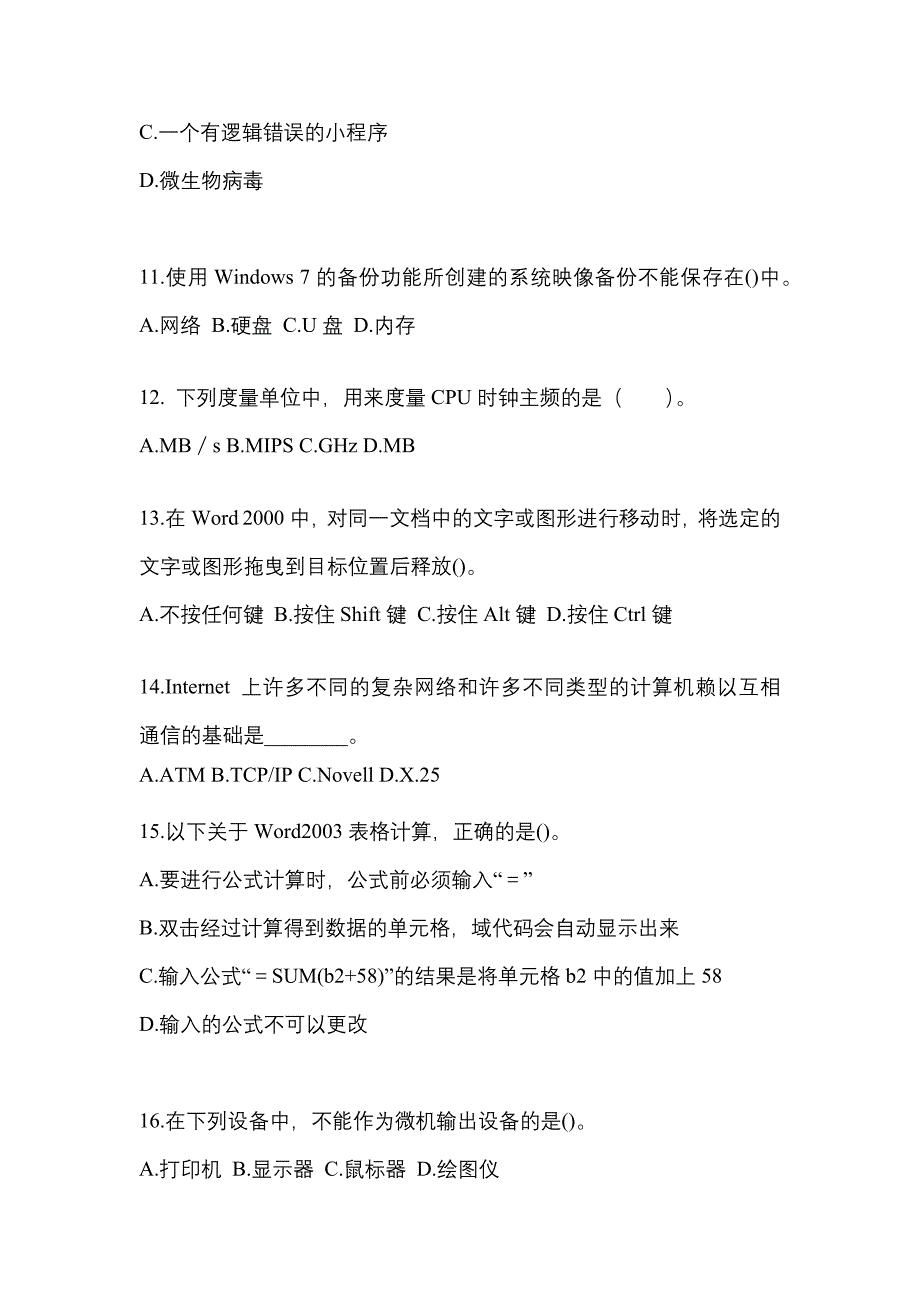 2022-2023年湖北省宜昌市全国计算机等级计算机基础及MS Office应用专项练习(含答案)_第3页