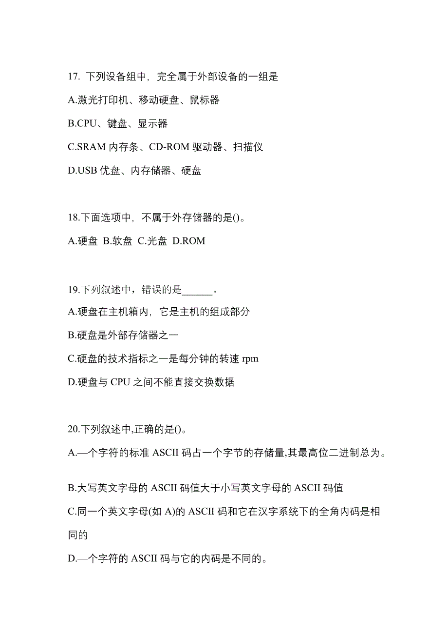 2022-2023年湖北省宜昌市全国计算机等级计算机基础及MS Office应用专项练习(含答案)_第4页