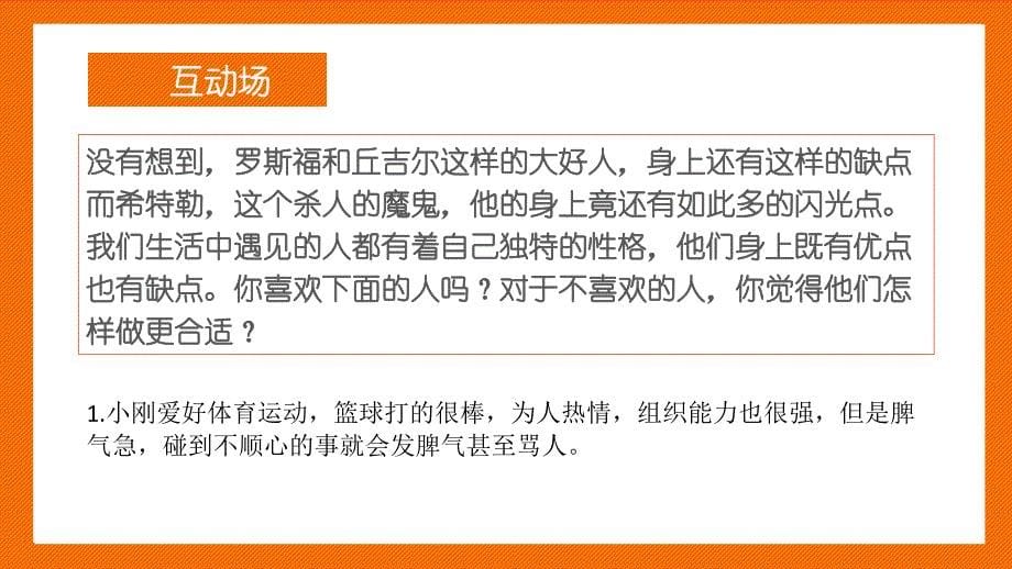 生命教育六年级下《悦纳他人是一种智慧》课件_第5页