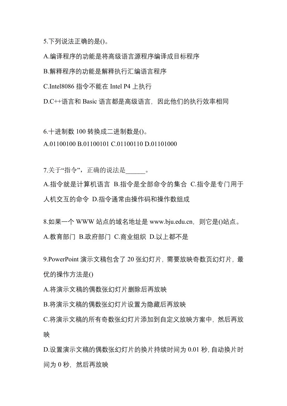 2022-2023年江苏省常州市全国计算机等级计算机基础及MS Office应用专项练习(含答案)_第2页