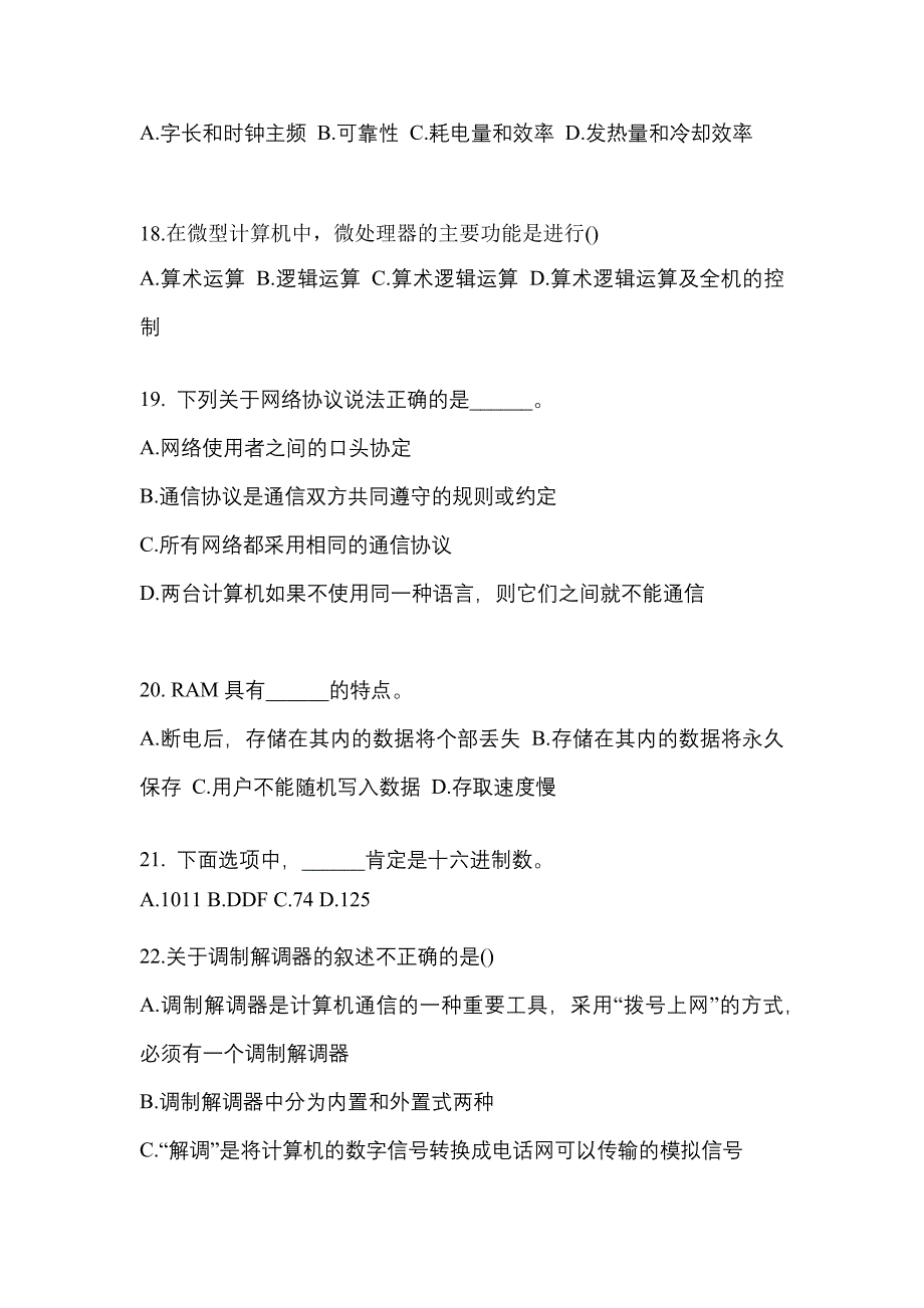 2022-2023年江苏省常州市全国计算机等级计算机基础及MS Office应用专项练习(含答案)_第4页