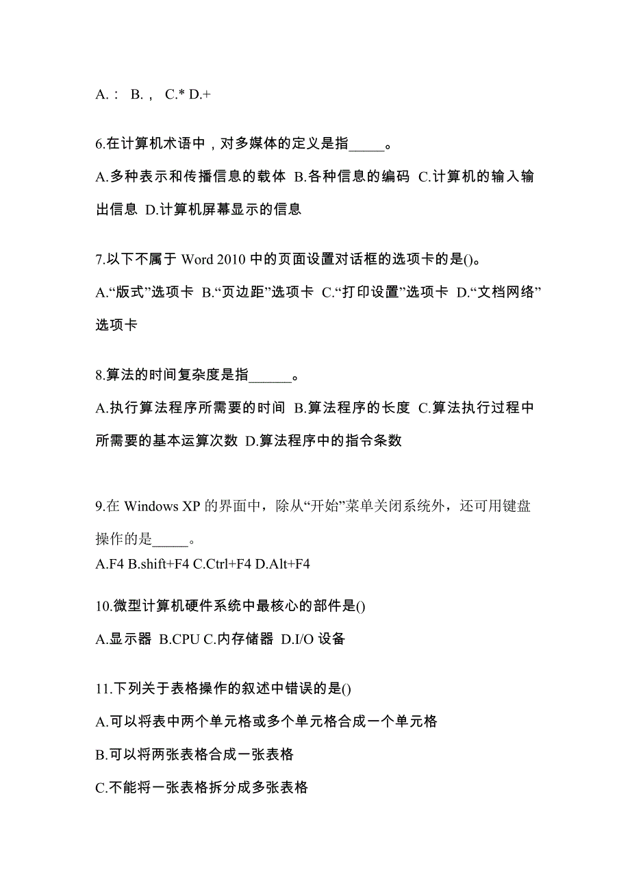 2022-2023年福建省莆田市全国计算机等级计算机基础及MS Office应用知识点汇总（含答案）_第2页