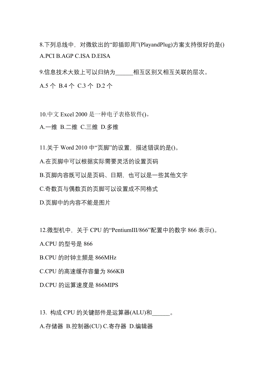 2021-2022年河南省鹤壁市全国计算机等级计算机基础及MS Office应用真题(含答案)_第3页