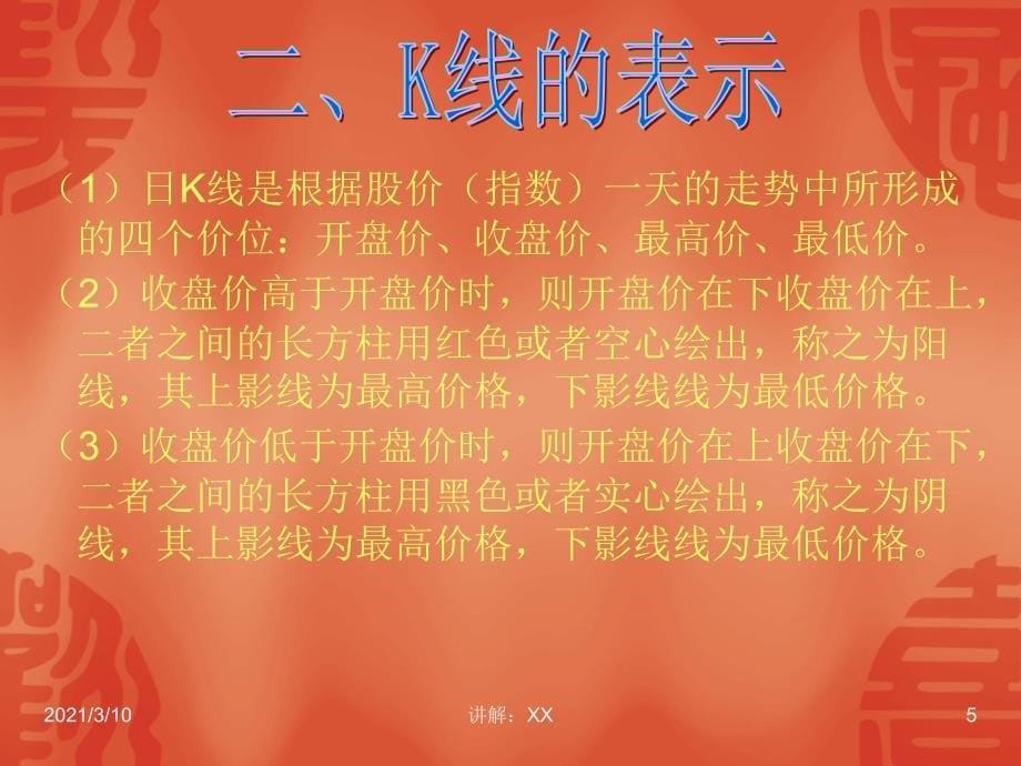 单根K线的分析意义参考_第5页