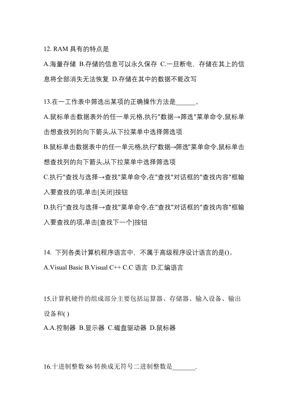 2022-2023年河北省衡水市全国计算机等级计算机基础及MS Office应用模拟考试(含答案)_第3页