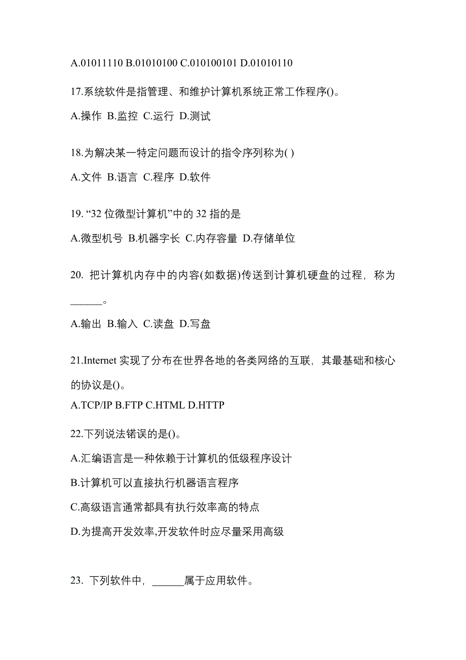 2022-2023年河北省衡水市全国计算机等级计算机基础及MS Office应用模拟考试(含答案)_第4页