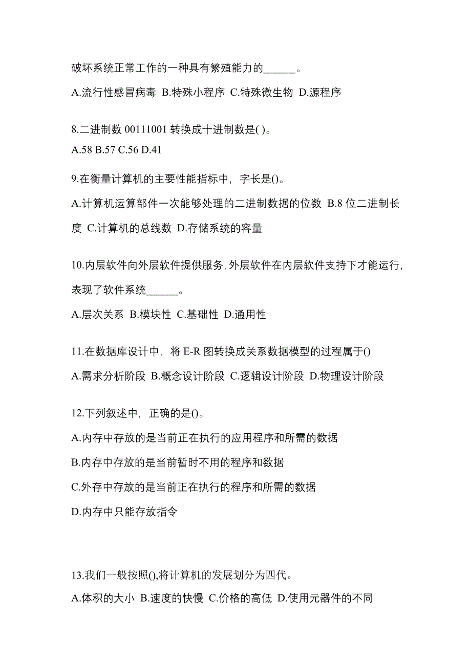 2022-2023年安徽省黄山市全国计算机等级计算机基础及MS Office应用重点汇总（含答案）_第2页