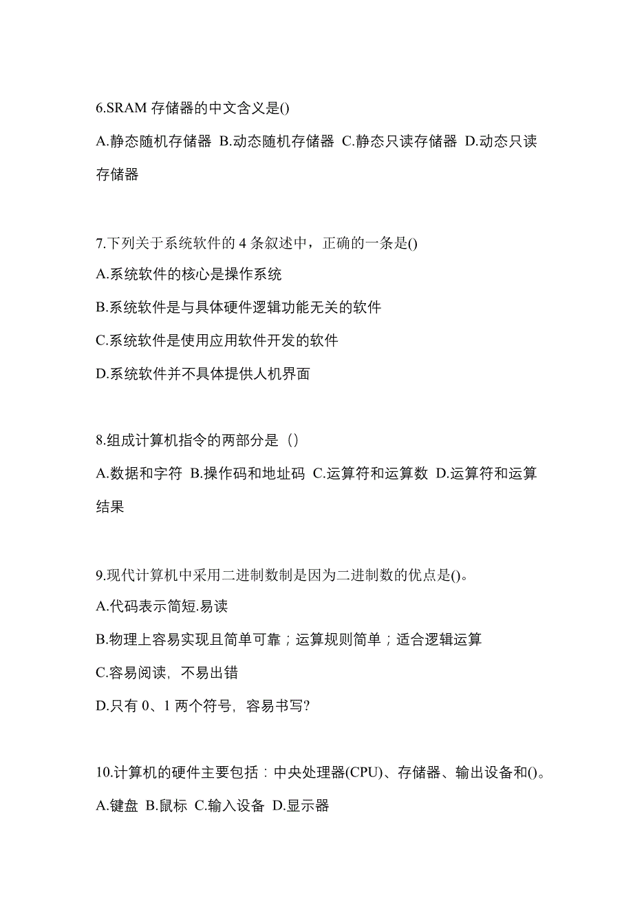 2021-2022年山东省淄博市全国计算机等级计算机基础及MS Office应用真题(含答案)_第2页