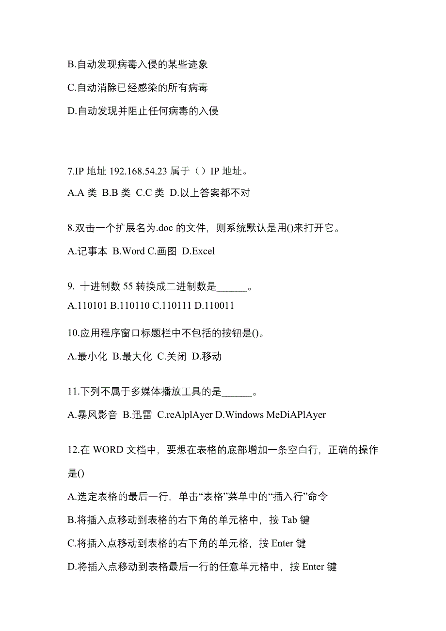 2022-2023年辽宁省大连市全国计算机等级计算机基础及MS Office应用专项练习(含答案)_第2页