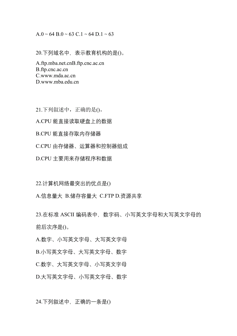 2022-2023年辽宁省大连市全国计算机等级计算机基础及MS Office应用专项练习(含答案)_第4页