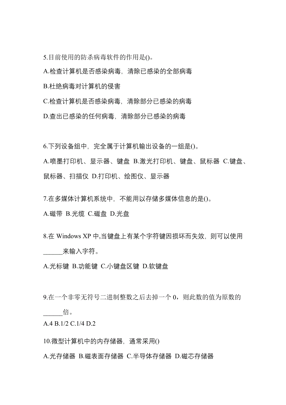 2021-2022年湖北省鄂州市全国计算机等级计算机基础及MS Office应用专项练习(含答案)_第2页