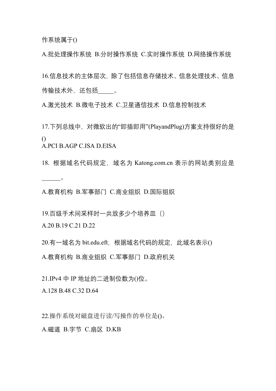 2021-2022年湖北省鄂州市全国计算机等级计算机基础及MS Office应用专项练习(含答案)_第4页