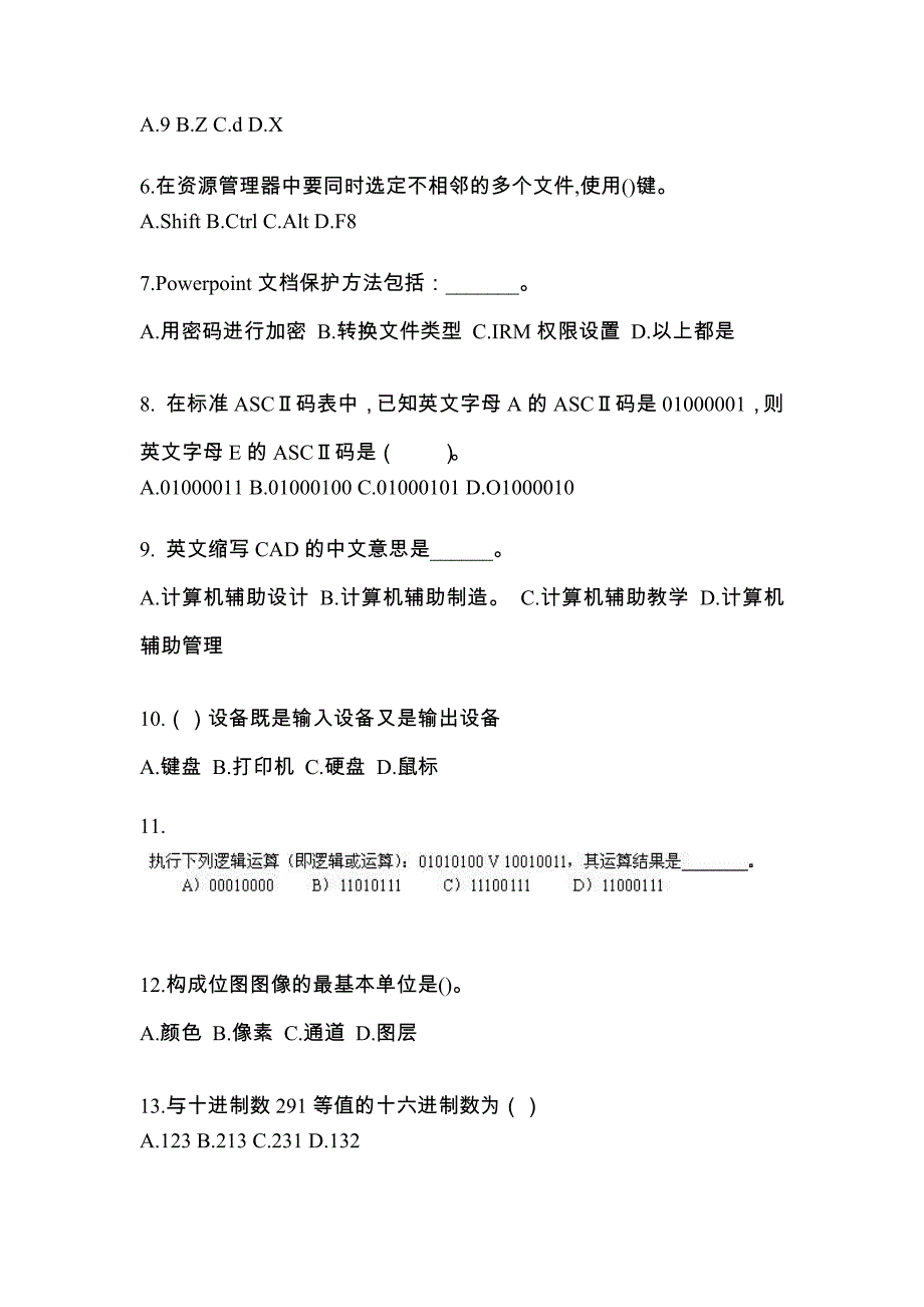 2022-2023年黑龙江省绥化市全国计算机等级计算机基础及MS Office应用模拟考试(含答案)_第2页