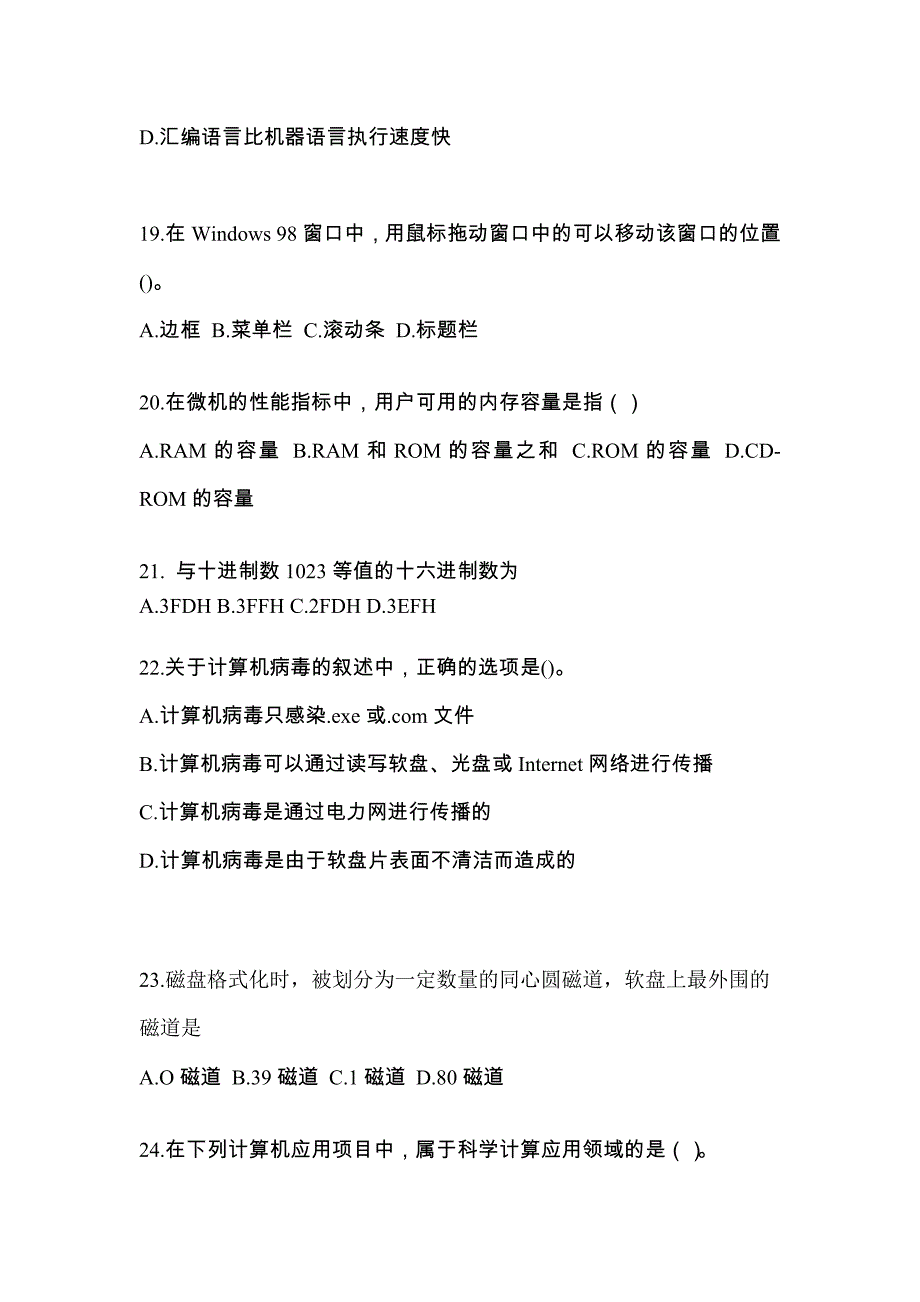 2022-2023年黑龙江省绥化市全国计算机等级计算机基础及MS Office应用模拟考试(含答案)_第4页