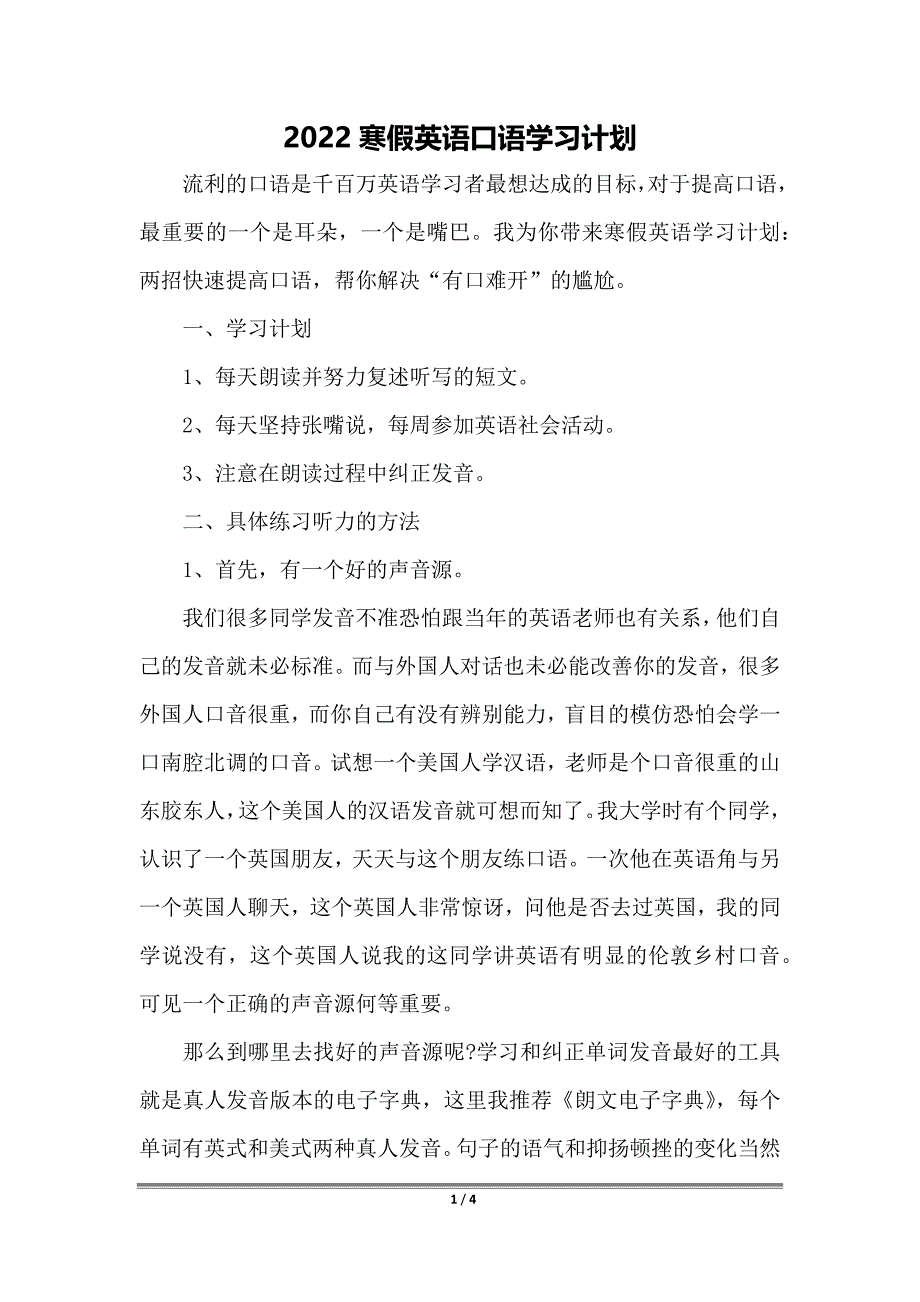 2022寒假英语口语学习计划_第1页