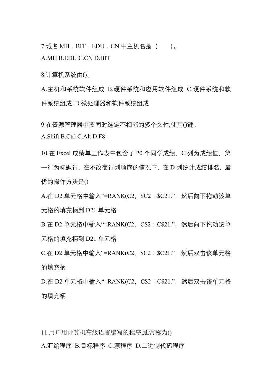 2022年云南省保山市全国计算机等级计算机基础及MS Office应用预测试题(含答案)_第2页