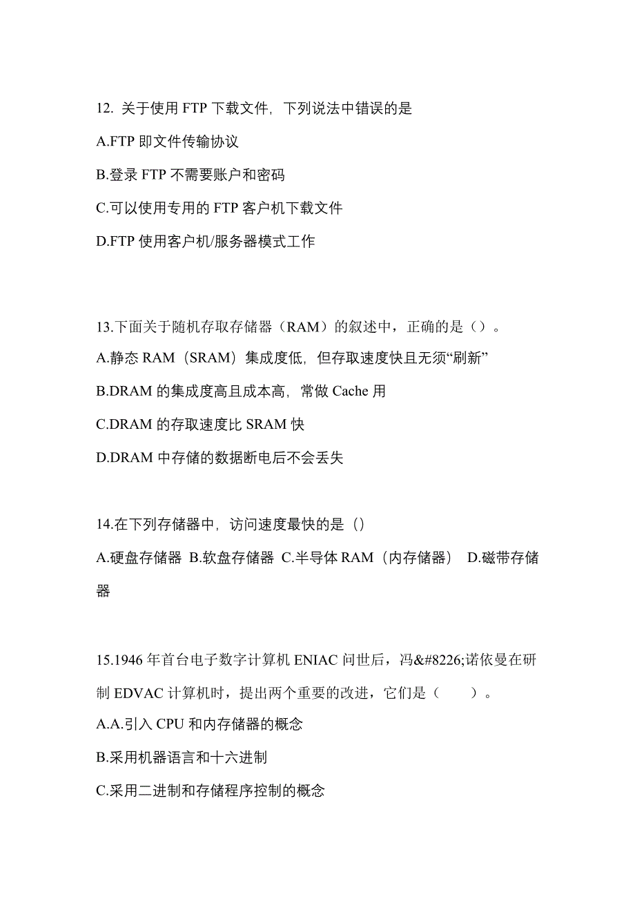 2022年云南省保山市全国计算机等级计算机基础及MS Office应用预测试题(含答案)_第3页