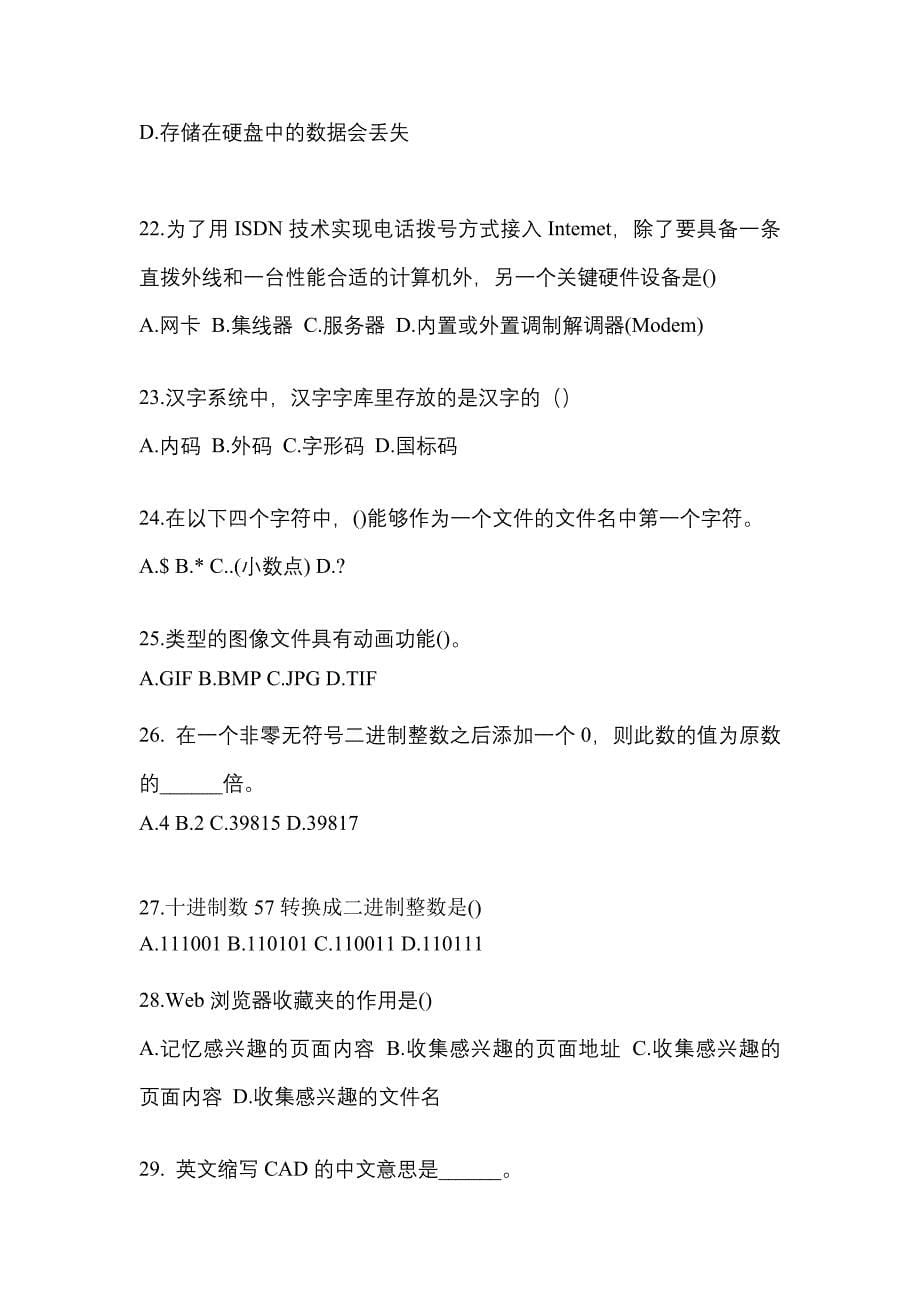 2022年云南省保山市全国计算机等级计算机基础及MS Office应用预测试题(含答案)_第5页