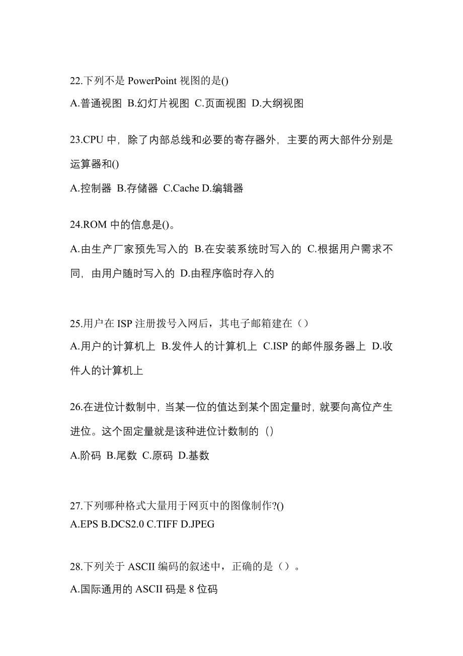 2022-2023年陕西省咸阳市全国计算机等级计算机基础及MS Office应用模拟考试(含答案)_第5页