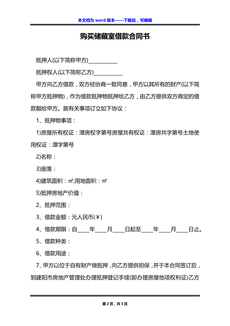 购买储藏室借款合同书_第2页