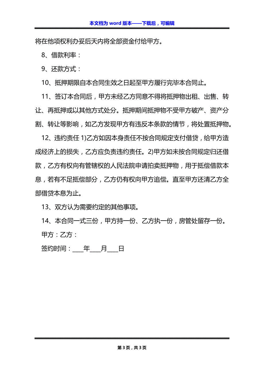 购买储藏室借款合同书_第3页