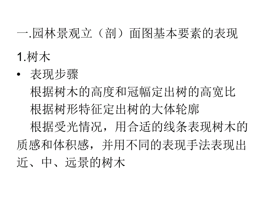 景观立剖面图的绘制_第3页