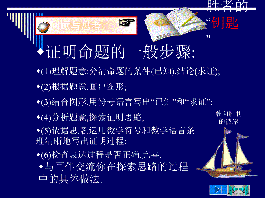 三角形内角和 (4)_第2页