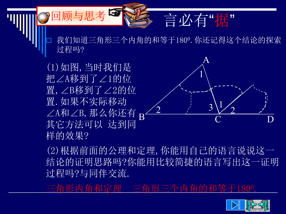 三角形内角和 (4)_第3页