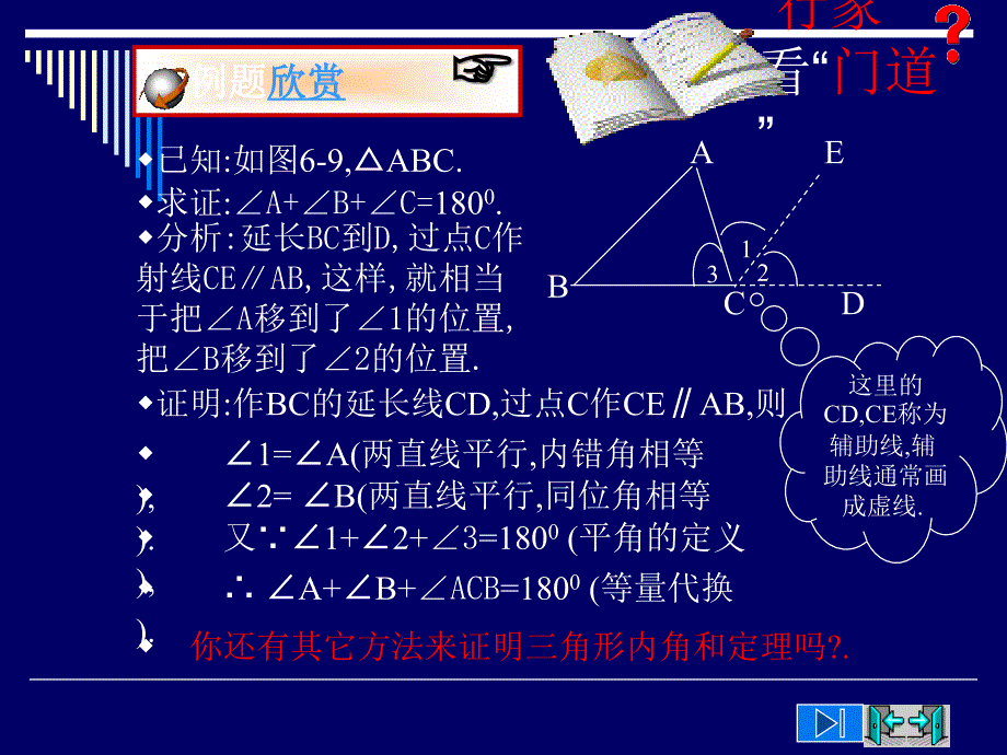 三角形内角和 (4)_第4页