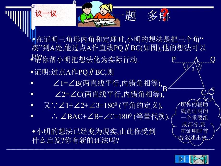 三角形内角和 (4)_第5页