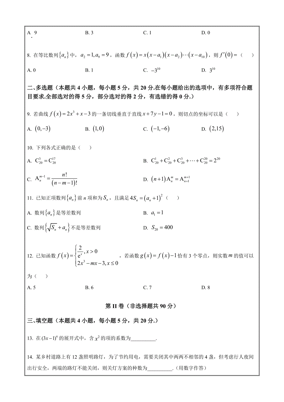 安徽省A10联盟2022-2023学年高二下学期4月期中考试数学（原卷版）_第2页