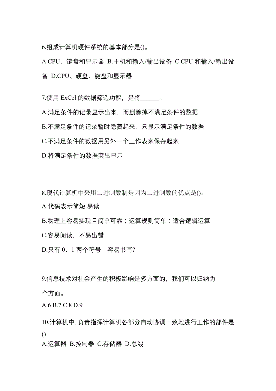 2021-2022年河南省洛阳市全国计算机等级计算机基础及MS Office应用预测试题(含答案)_第2页