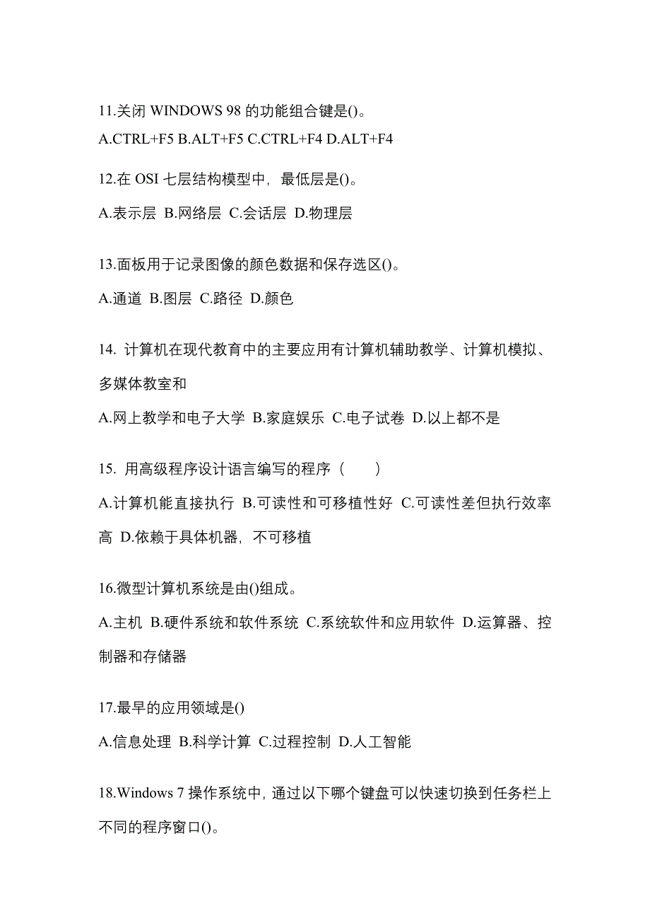 2021-2022年河南省洛阳市全国计算机等级计算机基础及MS Office应用预测试题(含答案)_第3页