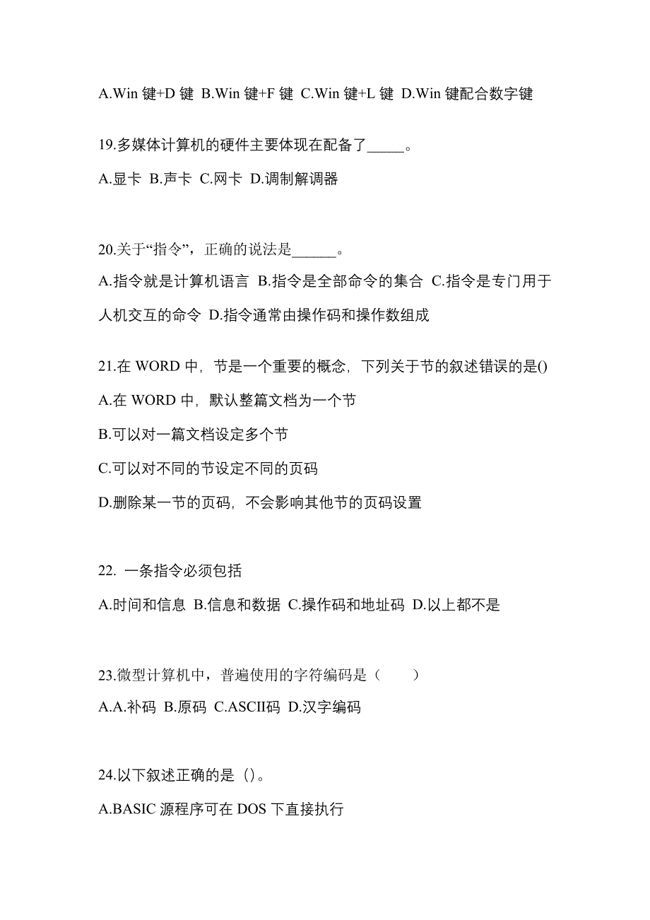 2021-2022年河南省洛阳市全国计算机等级计算机基础及MS Office应用预测试题(含答案)_第4页