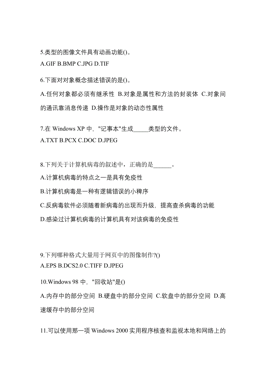 2022-2023年江苏省盐城市全国计算机等级计算机基础及MS Office应用预测试题(含答案)_第2页