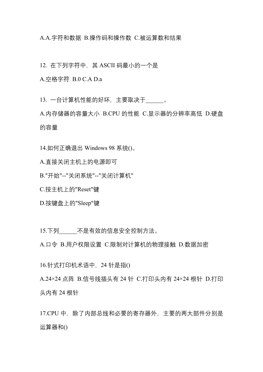 2022年安徽省六安市全国计算机等级计算机基础及MS Office应用重点汇总（含答案）_第3页