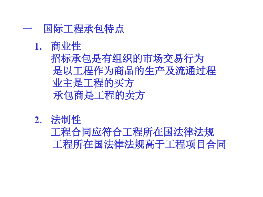 国际EPC项目开发与合同谈判(承包商)_第4页