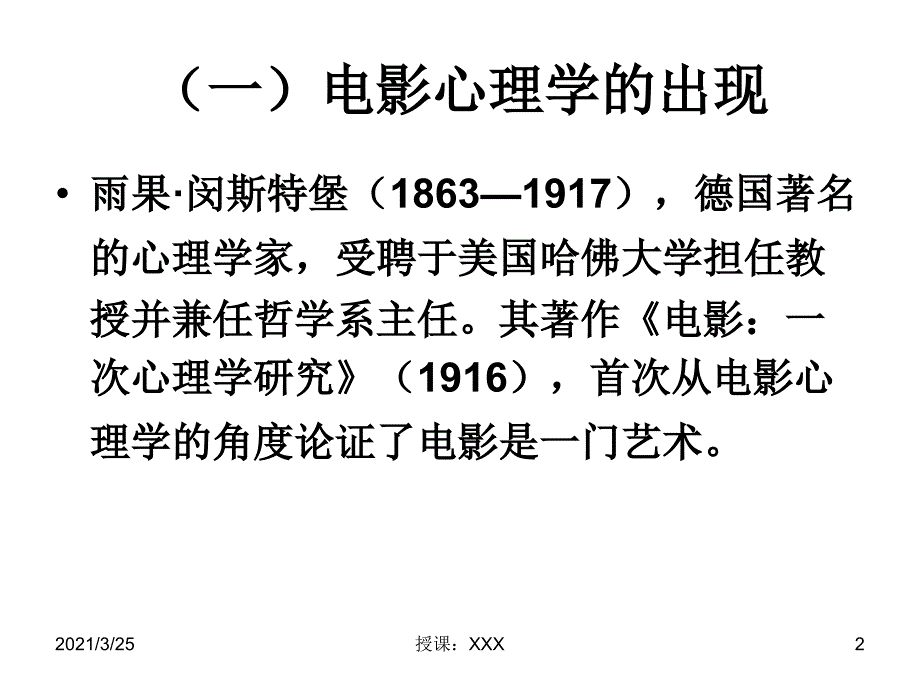 一早期电影美学理论PPT课件_第2页